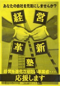 keieikakusinjyukukahoku