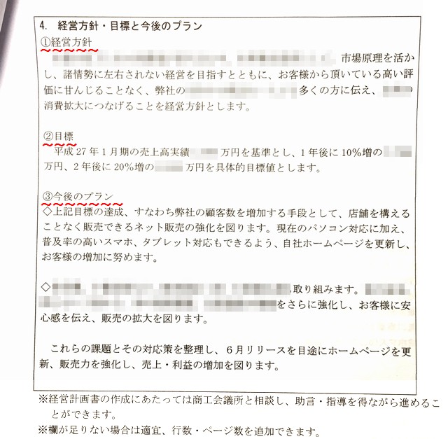 経営計画書をきちんと書くこと