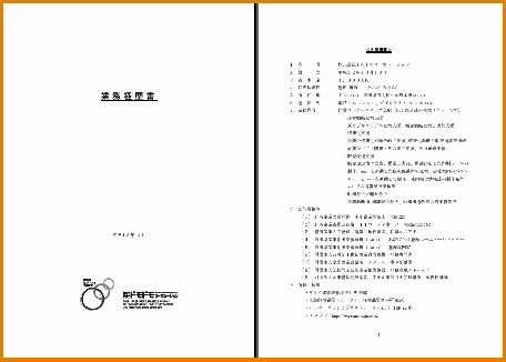 遠田幹雄の業務経歴書