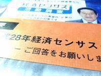 経済センサス
