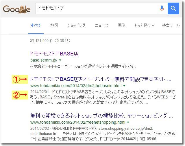 検索結果画面の一例