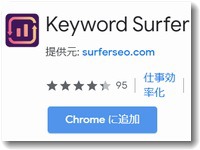 keywordsurfer200.jpg