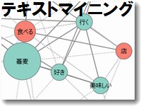 蕎麦でテキストマイニング