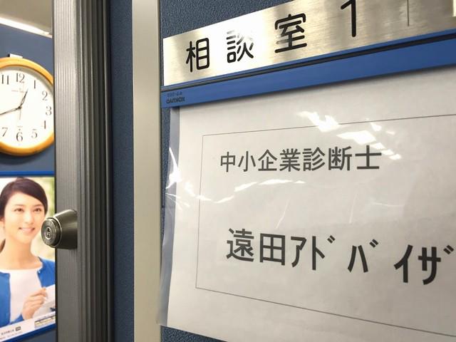 中小企業基盤整備機構の経営相談
