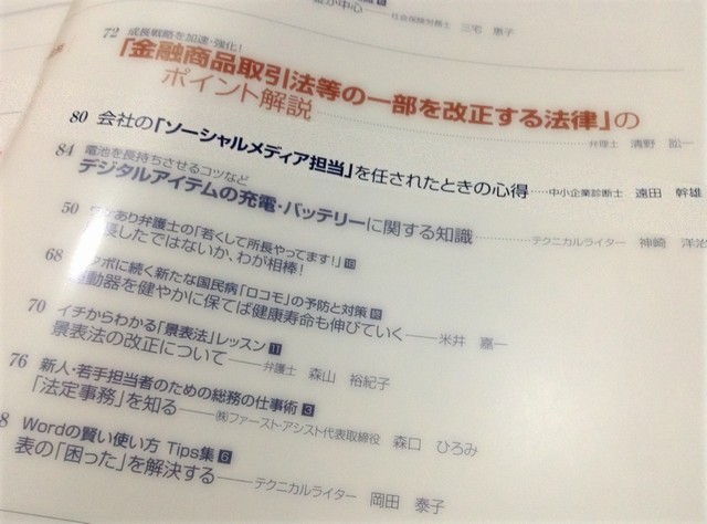 企業実務９月号の目次