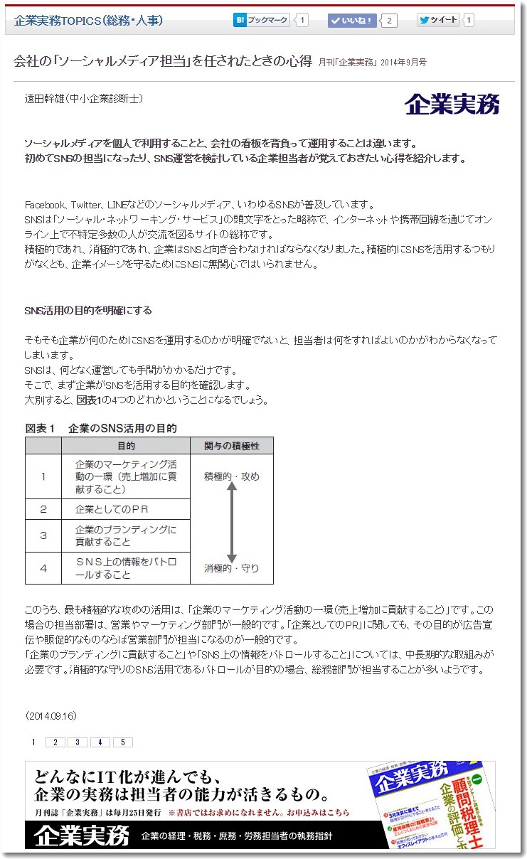 企業実務9月号の記事抜粋がWEBで公開