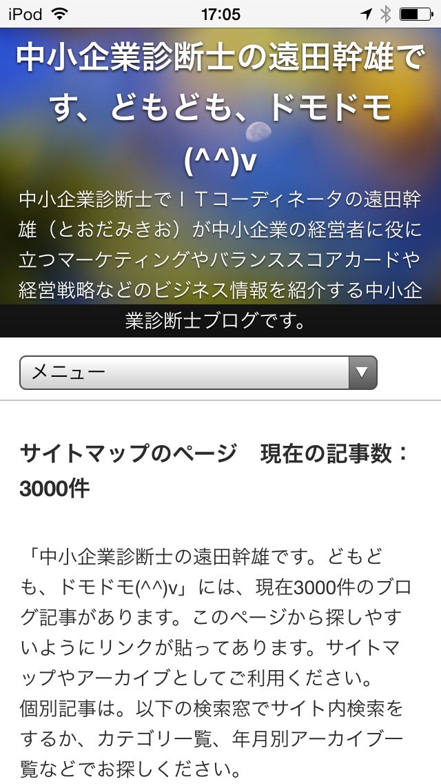 3000件目の記事をスマフォで見た画面