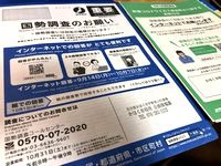 国勢調査