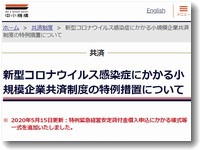 小規模企業共済の特例