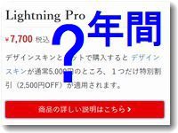 Lightning Pro