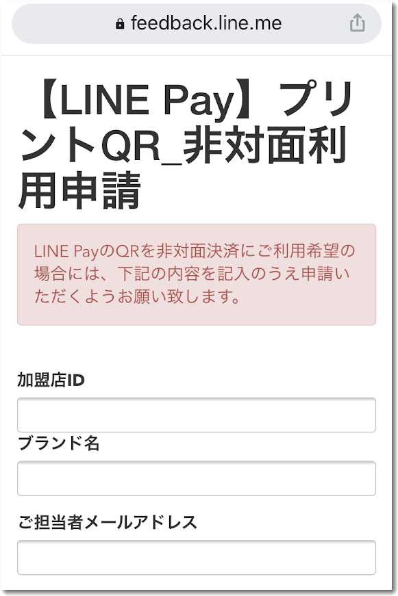 linepayhitaimenriyousinsei.jpg