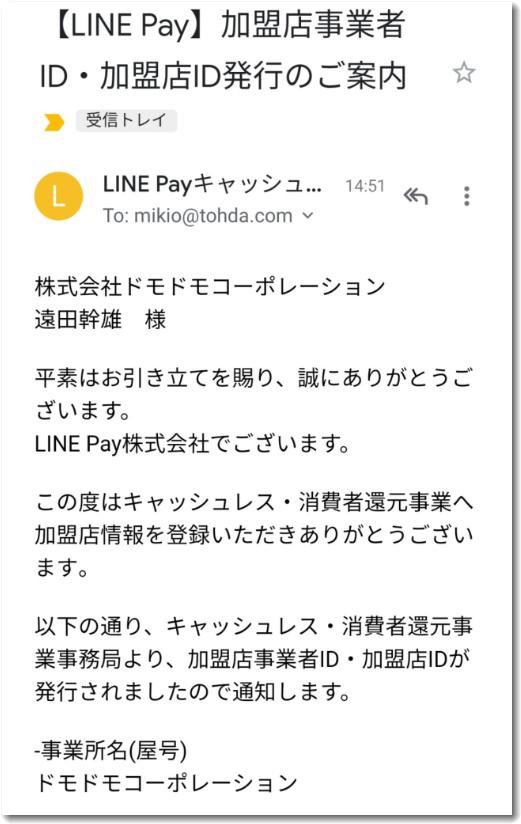 linepayidhakkou.jpg