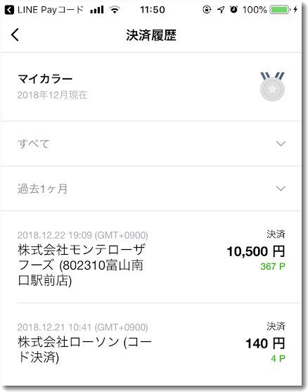 linepaykessairireki.jpg