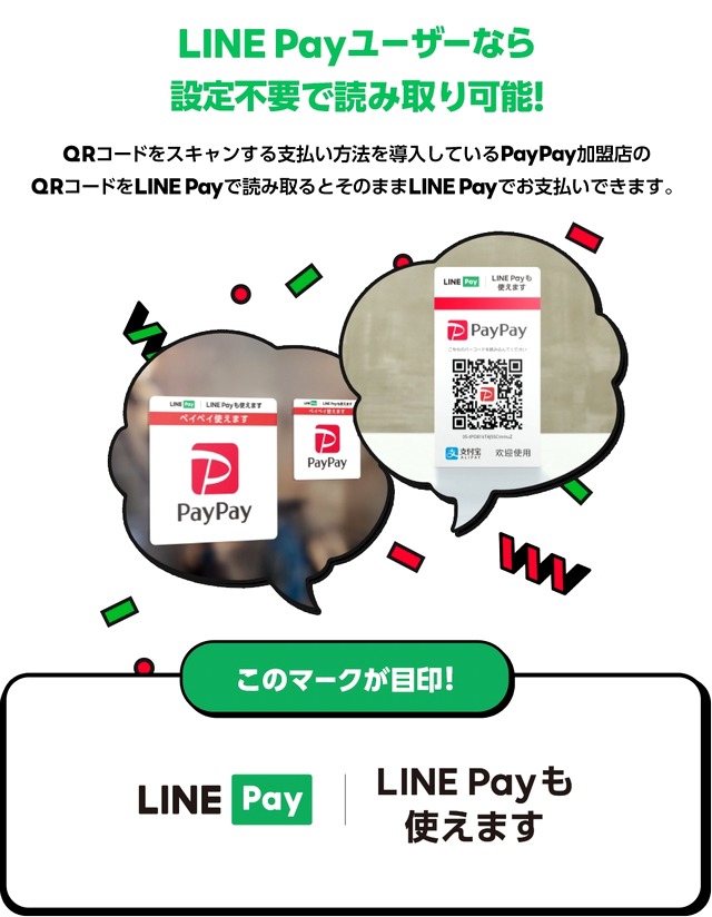 linepaypaypau002.jpg