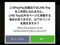 LINEPay