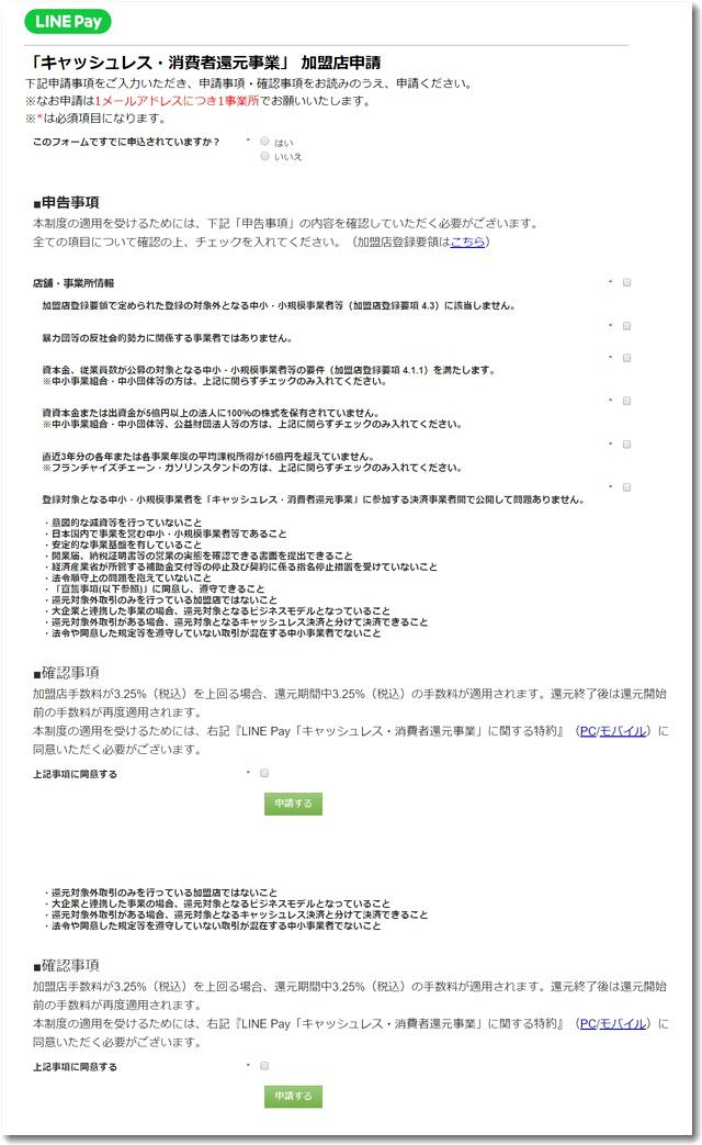 linepayseifukangenmousikomi02.jpg