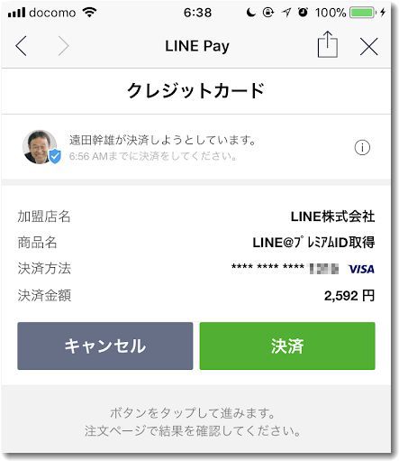 linepaysiharai.jpg