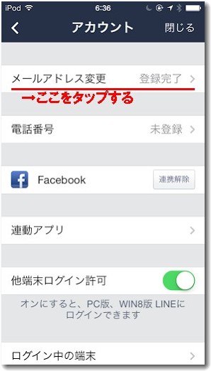 LINEのPW変更