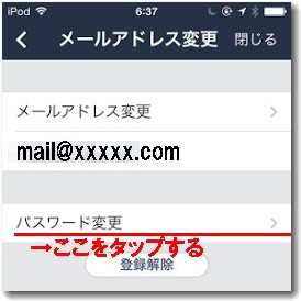 LINEのPW変更
