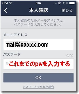 LINEのPW変更