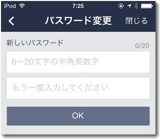 LINEのPW変更