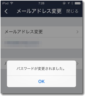 LINEのPW変更