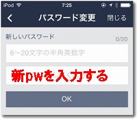 LINEのPW変更