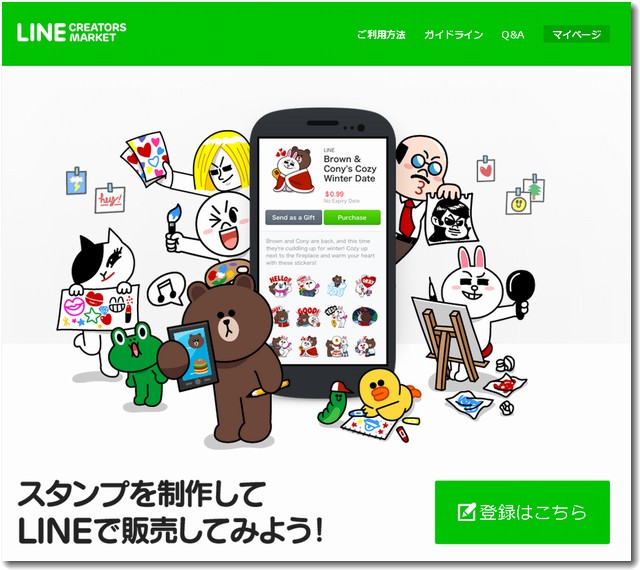 LINEスタンプの販売