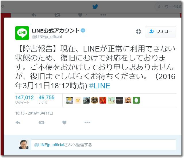 LINEの障害報告