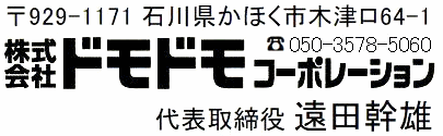 株式会社ドモドモコーポレーション