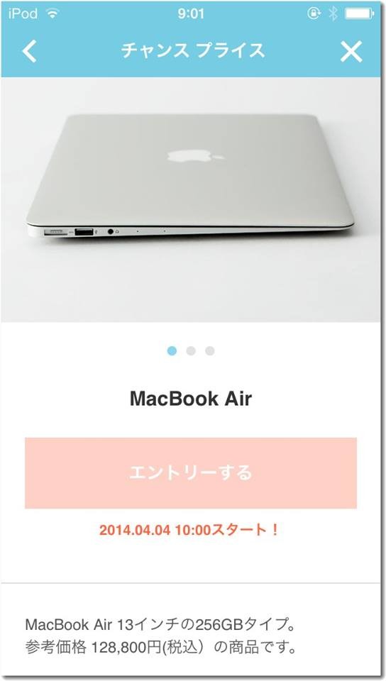 macbookairがlinemallのチャンスプライスで