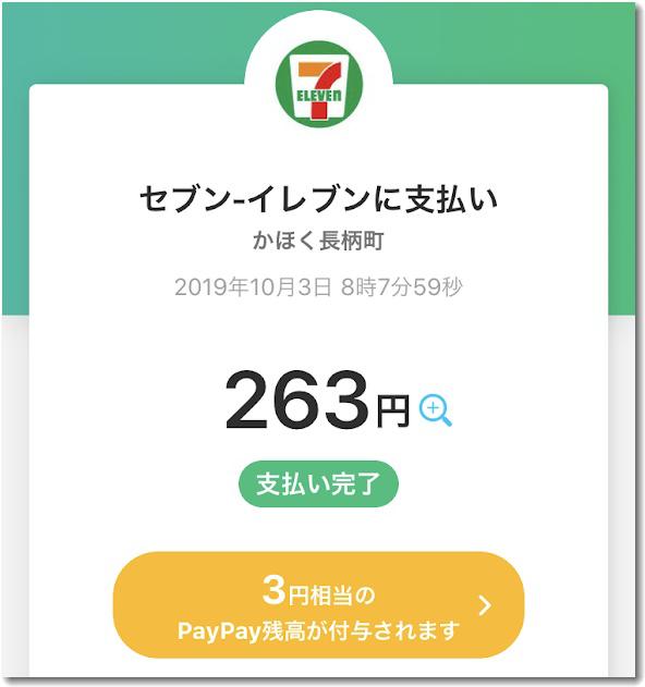machikadopaypay711nagara.jpg