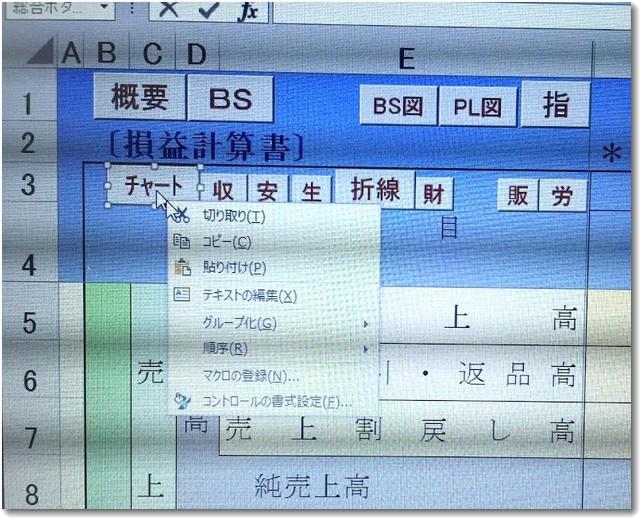 エクセルのマクロボタン