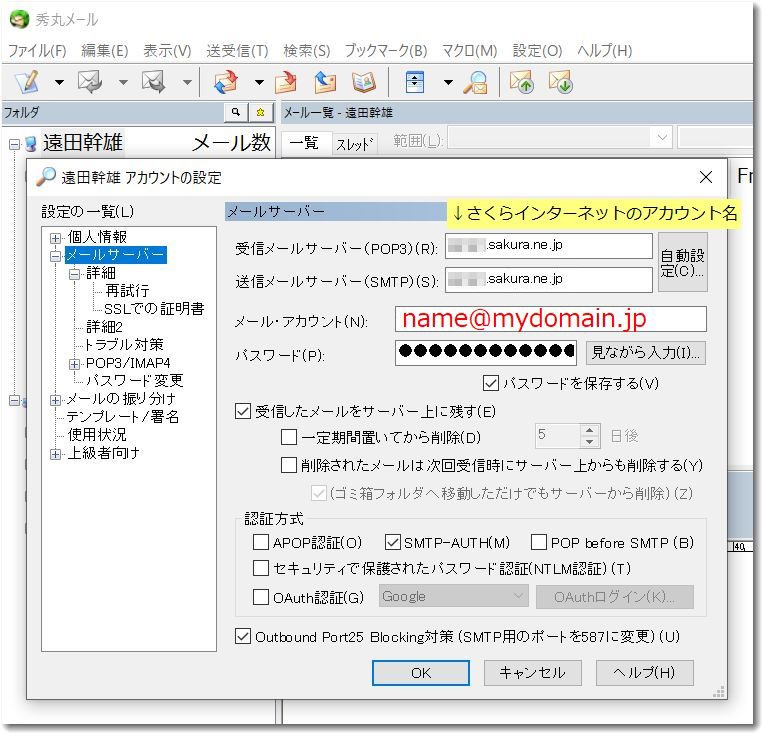 mailsmtppop3setting.jpg