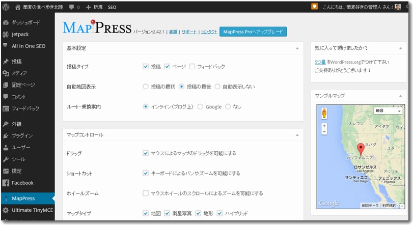 mappressプラグインの管理画面