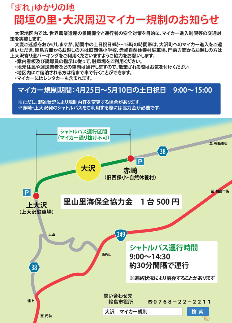 GWマイカー規制
