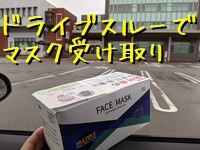 かほく市はマスクを無料配布