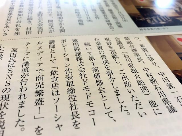 遠田の講演内容を紹介