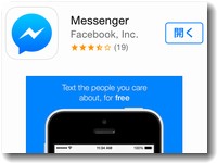 messengerアプリ