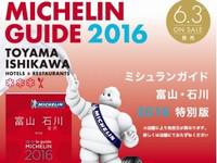 michelinguide2016toyamaishikawa
