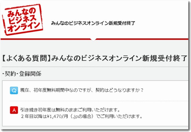 みんビズは９月末で新規受付を終了する