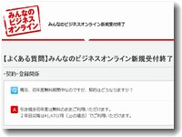 みんビズは９月末で終了