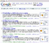 マインドマップファイルのデスクトップ検索が可能になった、グーグルデスクトップのプラグイン