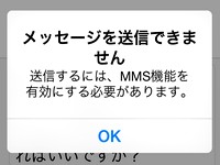 MMSが送れない