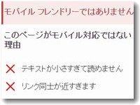 モバイルフレンドリーテスト