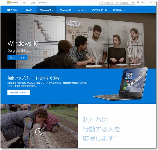 マイクロソフト社のWEBサイトでもWindows10予約を告知