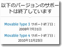 MovableType4はサポート期限切れ