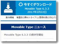 MovableType6.3.3