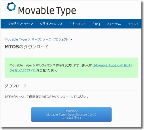 MTOSは5.2.10が最新バージョン