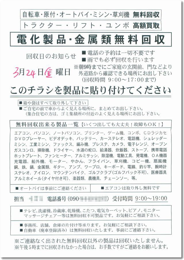 mukyokanogomikaisyuufr.jpg